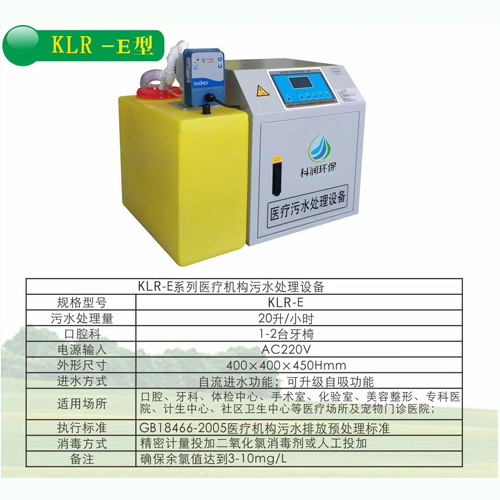 医疗污水处理设备 牙科口腔科污水处理设备 KLR—E型